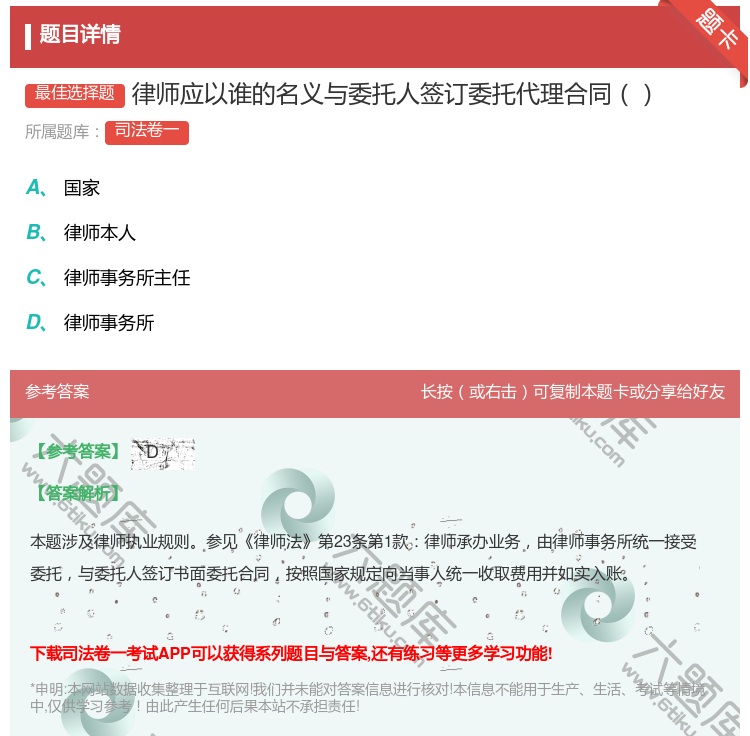 答案:律师应以谁的名义与委托人签订委托代理合同...