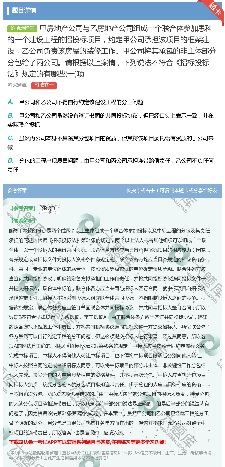答案:甲房地产公司与乙房地产公司组成一个联合体参加思科的一个建设工...