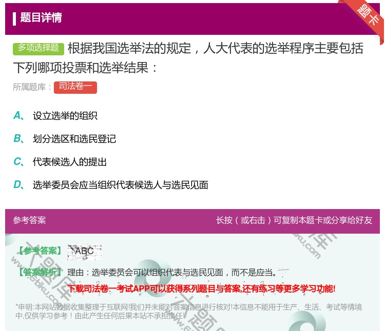 答案:根据我国选举法的规定人大代表的选举程序主要包括下列哪项投票和...