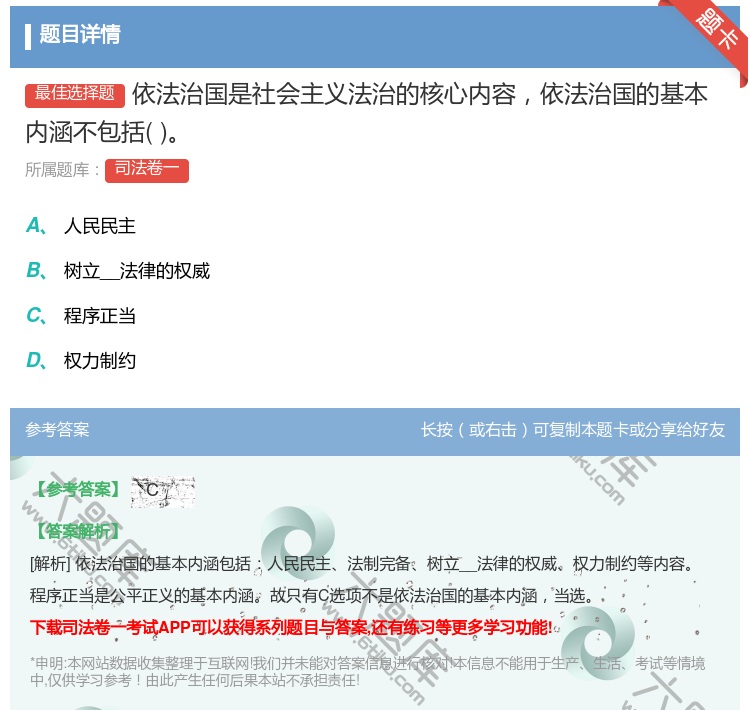 答案:依法治国是社会主义法治的核心内容依法治国的基本内涵不包括...