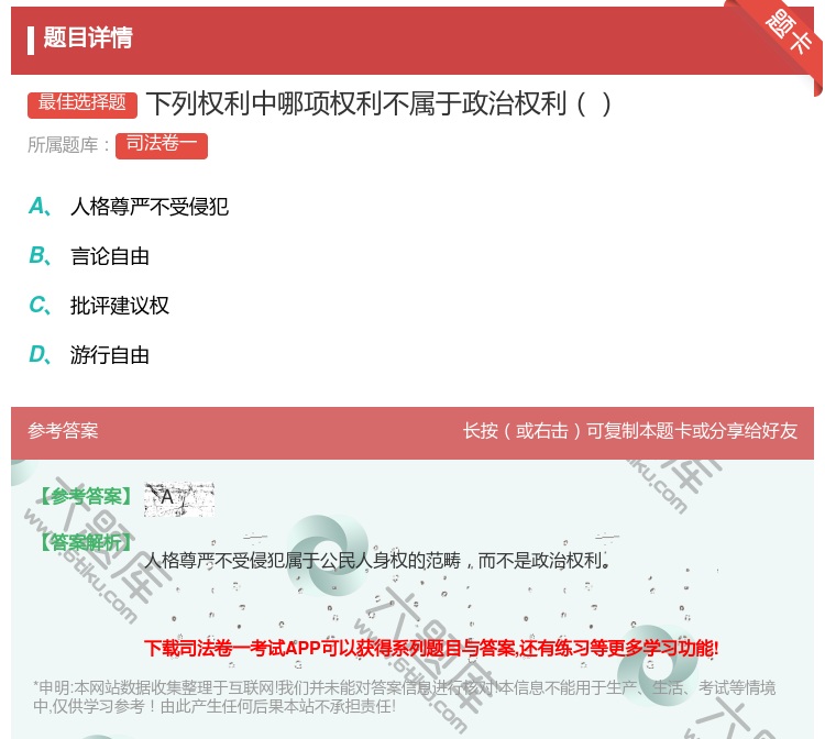 答案:下列权利中哪项权利不属于政治权利...