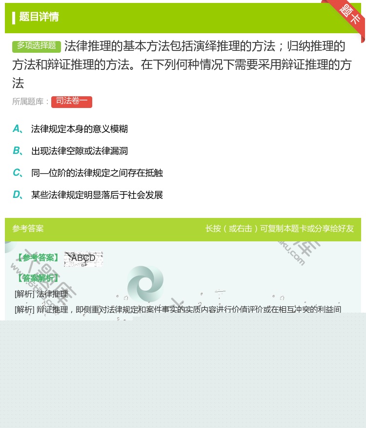 答案:法律推理的基本方法包括演绎推理的方法归纳推理的方法和辩证推理...