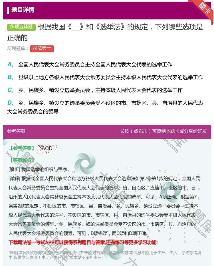 答案:根据我国__和选举法的规定下列哪些选项是正确的...