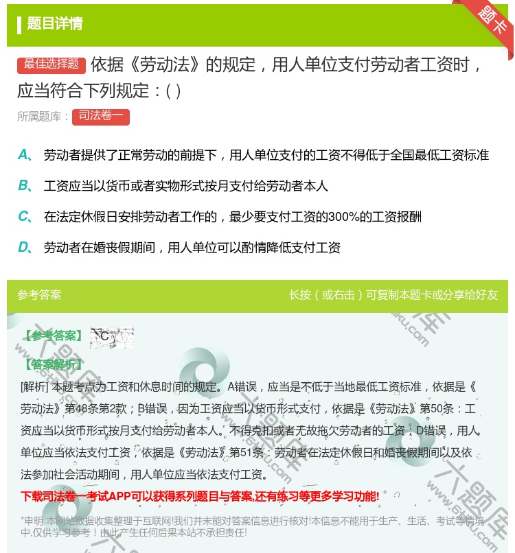 答案:依据劳动法的规定用人单位支付劳动者工资时应当符合下列规定...