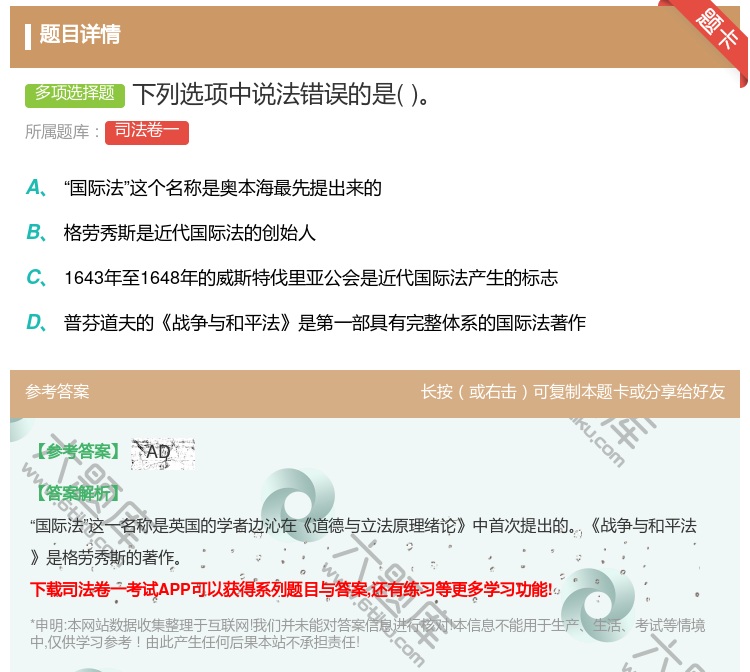 答案:下列选项中说法错误的是...