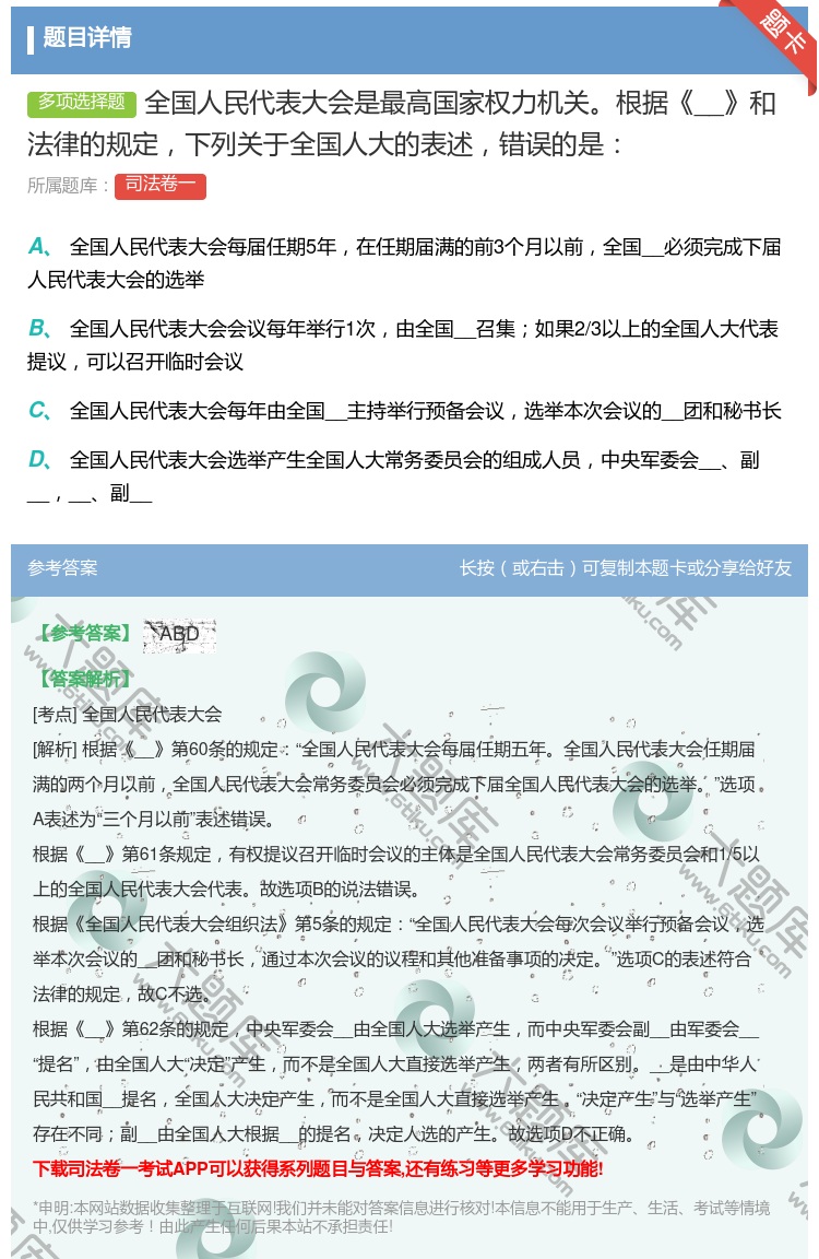 答案:全国人民代表大会是最高国家权力机关根据__和法律的规定下列关...