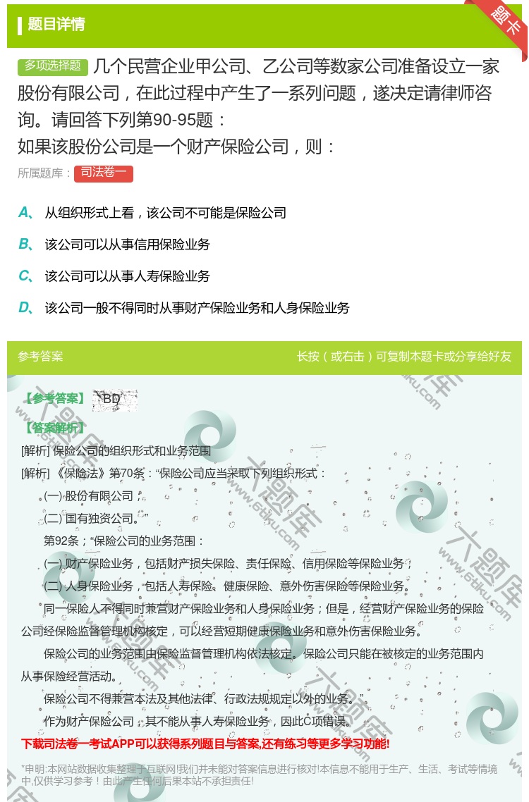 答案:几个民营企业甲公司乙公司等数家公司准备设立一家股份有限公司在...