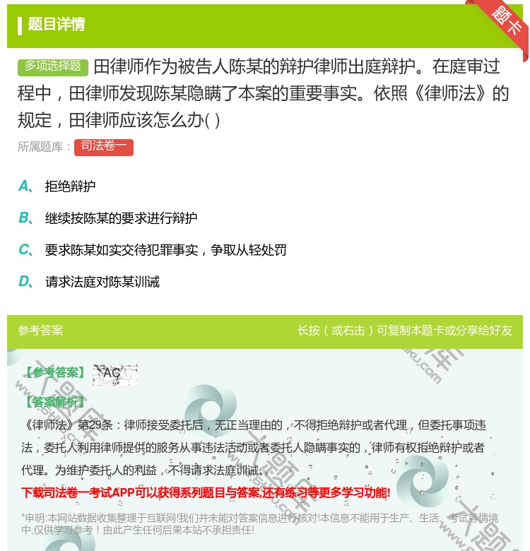 答案:田律师作为被告人陈某的辩护律师出庭辩护在庭审过程中田律师发现...