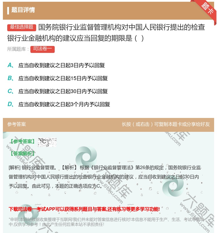 答案:国务院银行业监督管理机构对中国人民银行提出的检查银行业金融机...