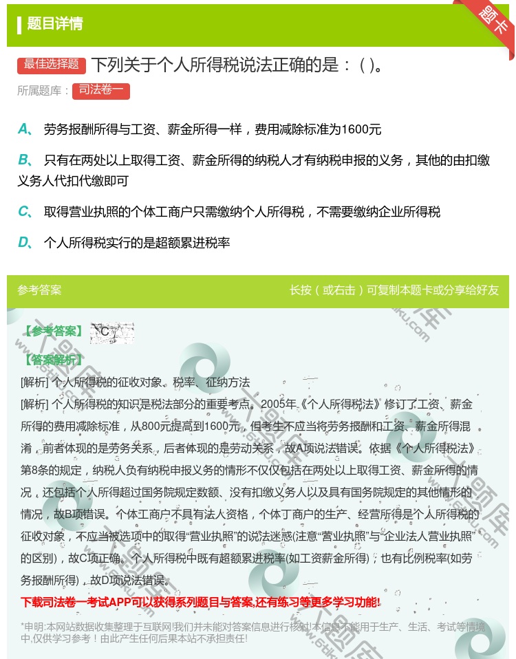 答案:下列关于个人所得税说法正确的是...