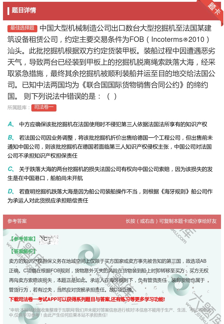 答案:
中国大型机械制造公司出口数台大型挖掘机至法国某建筑设备...