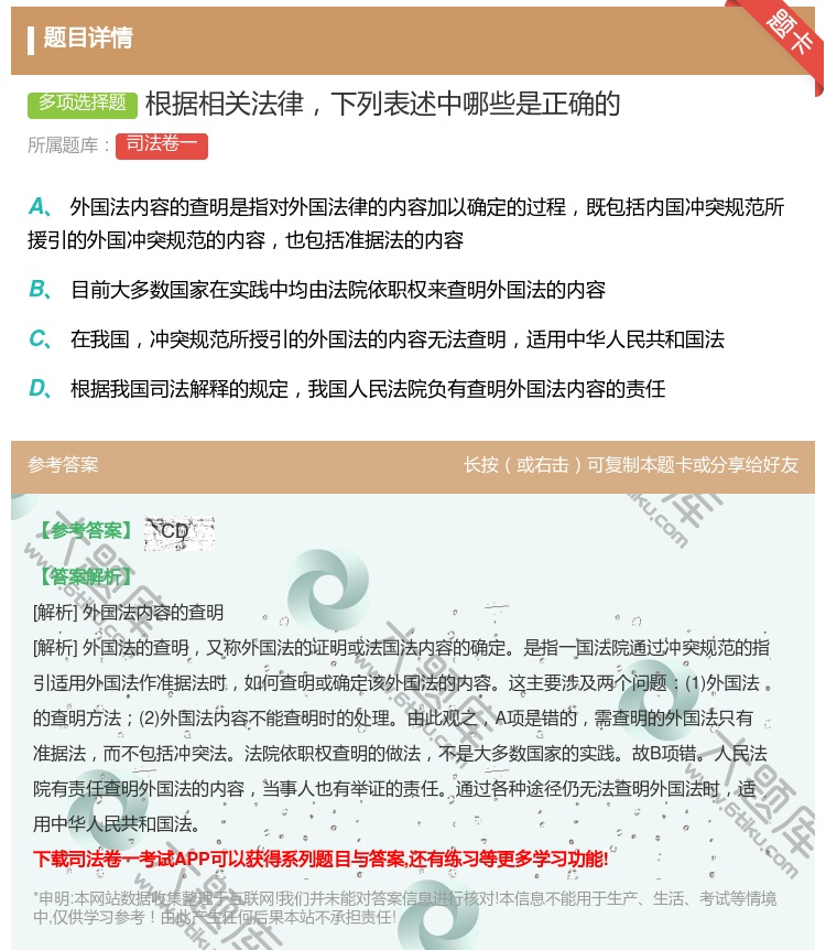 答案:根据相关法律下列表述中哪些是正确的...
