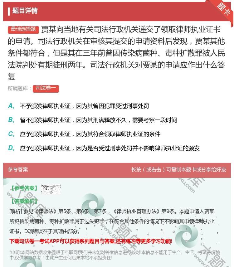 答案:贾某向当地有关司法行政机关递交了领取律师执业证书的申请司法行...