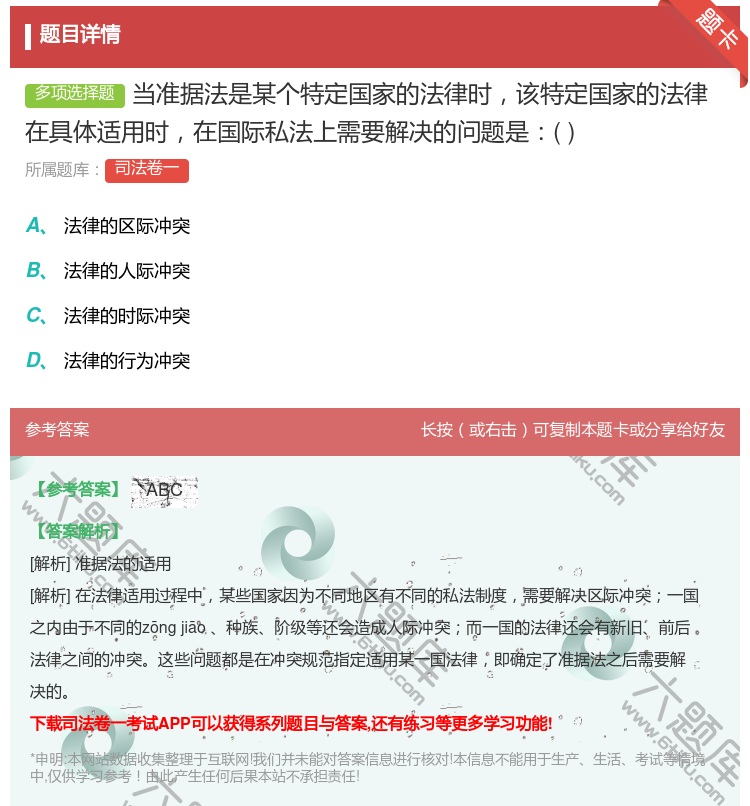 答案:当准据法是某个特定国家的法律时该特定国家的法律在具体适用时在...