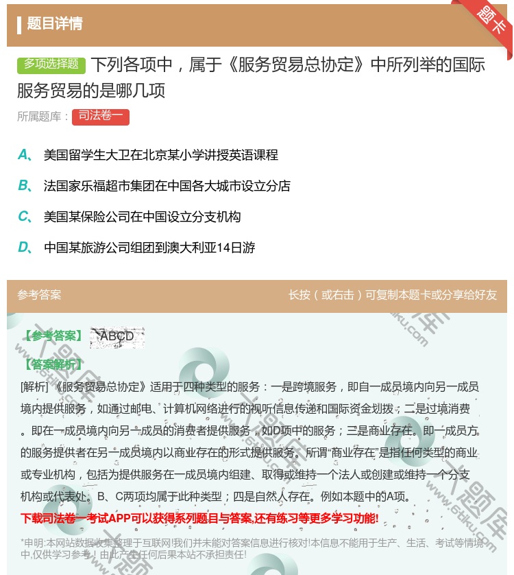 答案:下列各项中属于服务贸易总协定中所列举的国际服务贸易的是哪几项...
