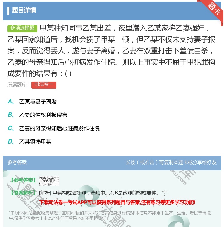 答案:甲某种知同事乙某出差夜里潜入乙某家将乙妻强奸乙某回家知道后找...