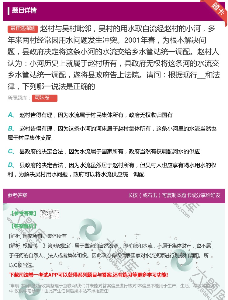 答案:赵村与吴村毗邻吴村的用水取自流经赵村的小河多年来两村经常因用...