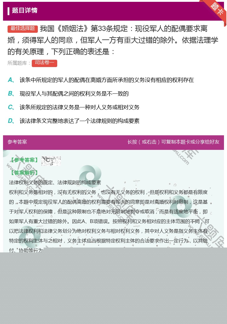 答案:我国婚姻法第33条规定现役军人的配偶要求离婚须得军人的同意但...