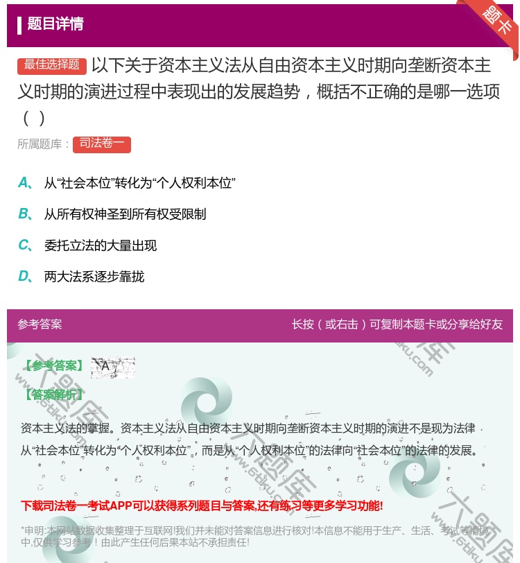 答案:以下关于资本主义法从自由资本主义时期向垄断资本主义时期的演进...