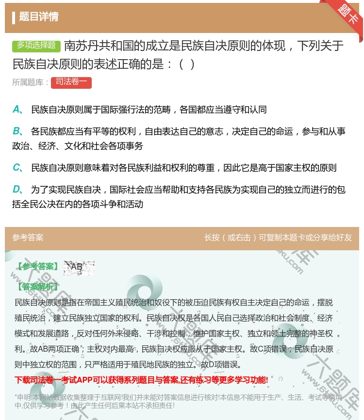 答案:南苏丹共和国的成立是民族自决原则的体现下列关于民族自决原则的...