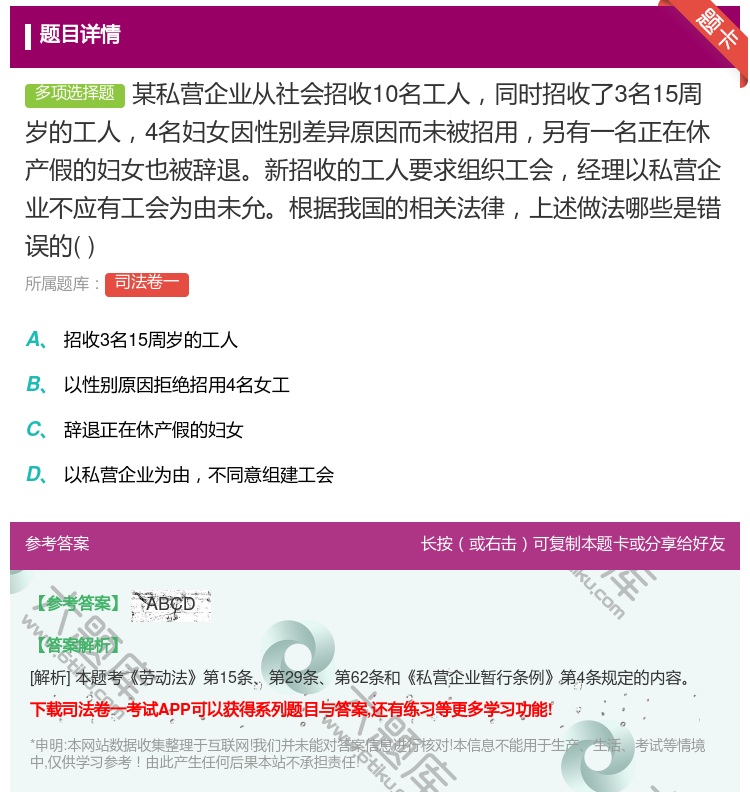 答案:某私营企业从社会招收10名工人同时招收了3名15周岁的工人4...