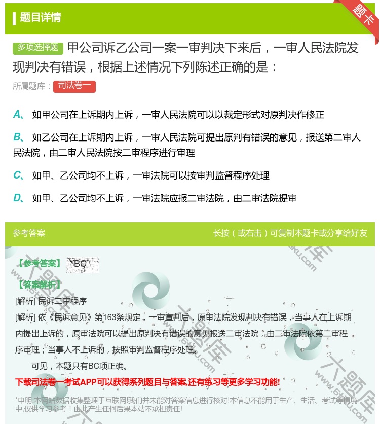 答案:甲公司诉乙公司一案一审判决下来后一审人民法院发现判决有错误根...