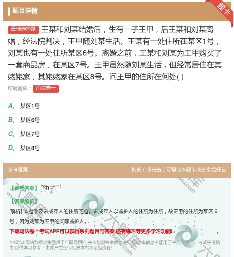 答案:王某和刘某结婚后生有一子王甲后王某和刘某离婚经法院判决王甲随...