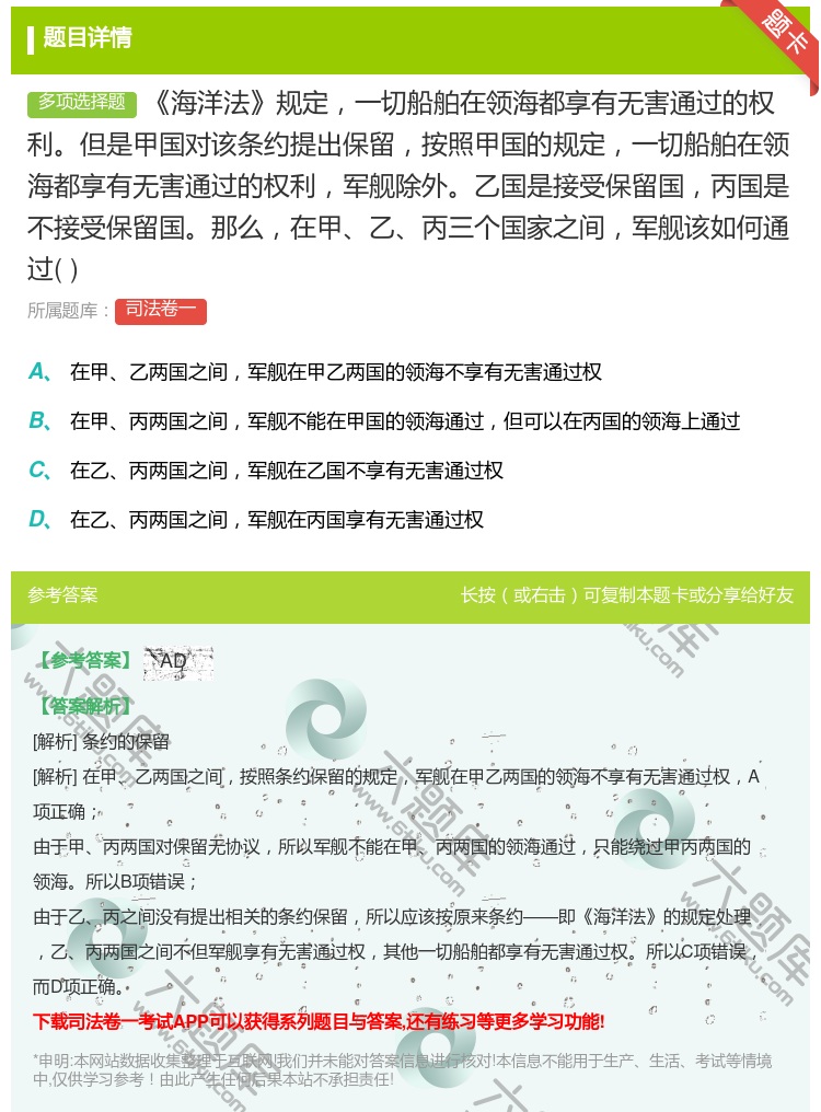 答案:海洋法规定一切船舶在领海都享有无害通过的权利但是甲国对该条约...