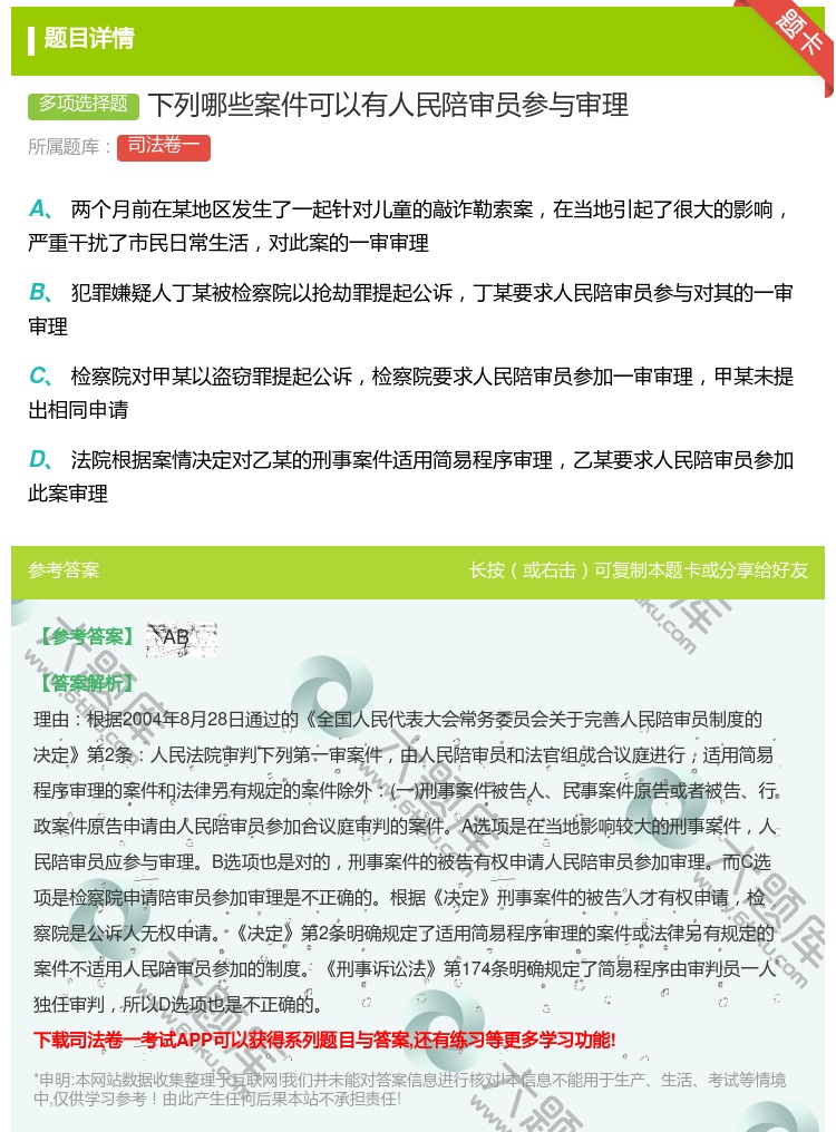 答案:下列哪些案件可以有人民陪审员参与审理...