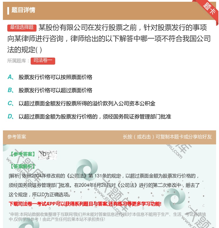 答案:某股份有限公司在发行股票之前针对股票发行的事项向某律师进行咨...
