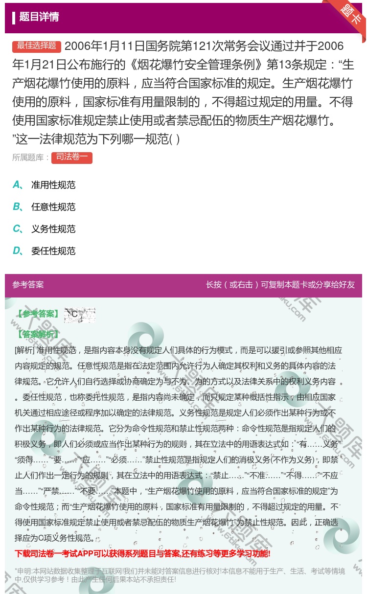 答案:2006年1月11日国务院第121次常务会议通过并于2006...