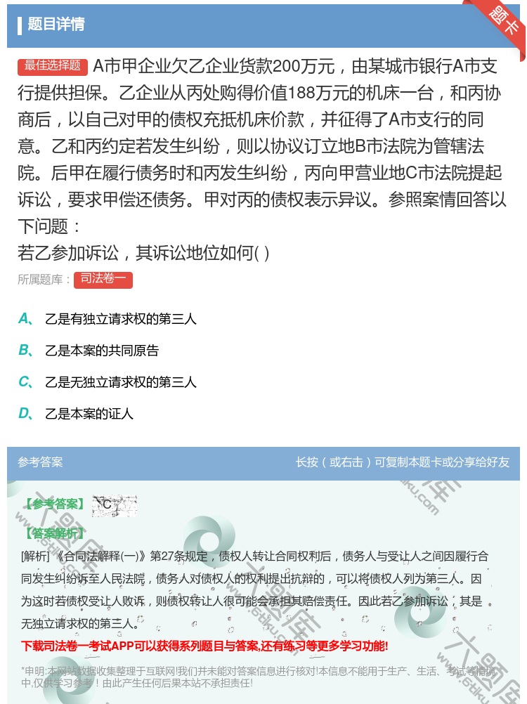答案:A市甲企业欠乙企业货款200万元由某城市银行A市支行提供担保...