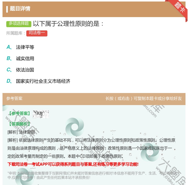 答案:以下属于公理性原则的是...
