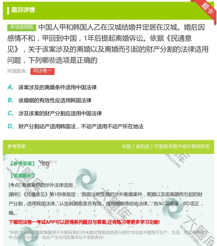 答案:中国人甲和韩国人乙在汉城结婚并定居在汉城婚后因感情不和甲回到...