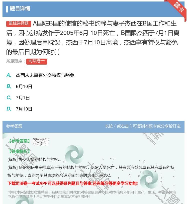 答案:A国驻B国的使馆的秘书约翰与妻子杰西在B国工作和生活因心脏病...