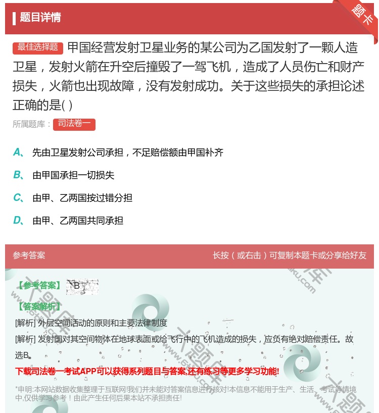 答案:甲国经营发射卫星业务的某公司为乙国发射了一颗人造卫星发射火箭...