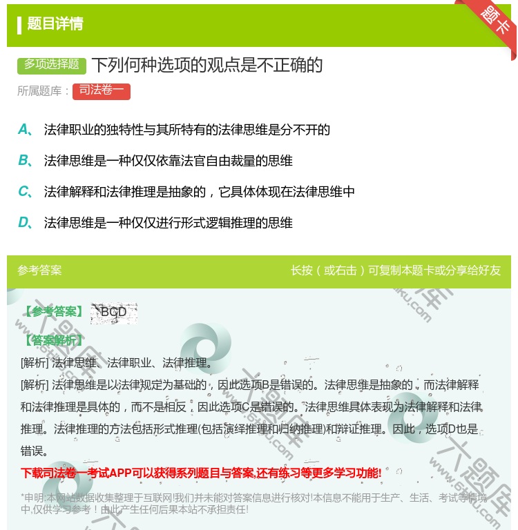 答案:下列何种选项的观点是不正确的...