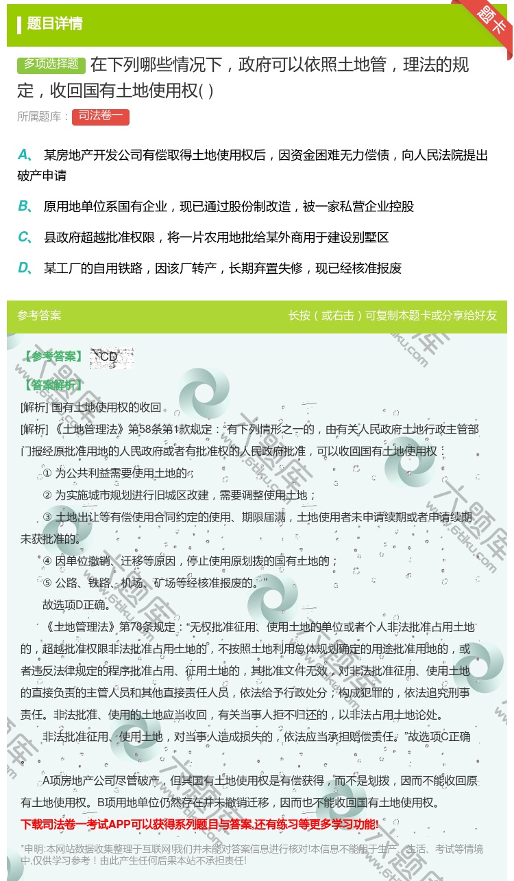 答案:在下列哪些情况下政府可以依照土地管理法的规定收回国有土地使用...
