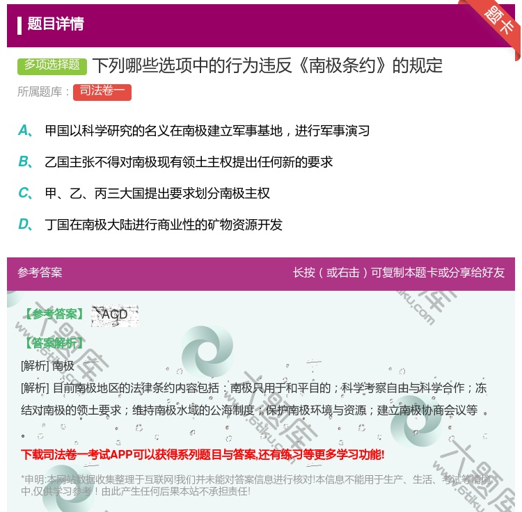 答案:下列哪些选项中的行为违反南极条约的规定...