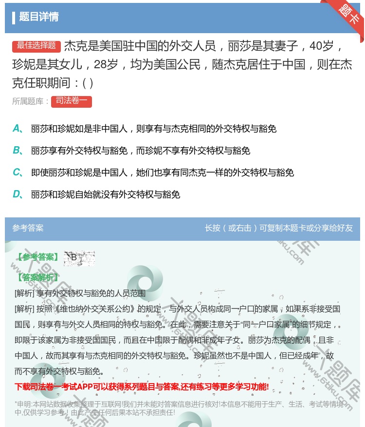 答案:杰克是美国驻中国的外交人员丽莎是其妻子40岁珍妮是其女儿28...