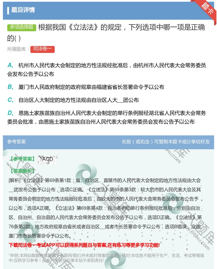 答案:根据我国立法法的规定下列选项中哪一项是正确的...