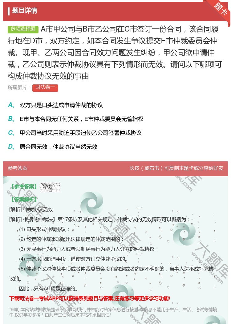 答案:A市甲公司与B市乙公司在C市签订一份合同该合同履行地在D市双...