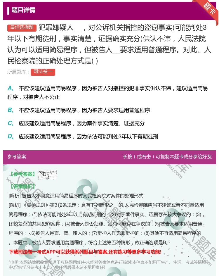 答案:犯罪嫌疑人__对公诉机关指控的盗窃事实可能判处3年以下有期徒...