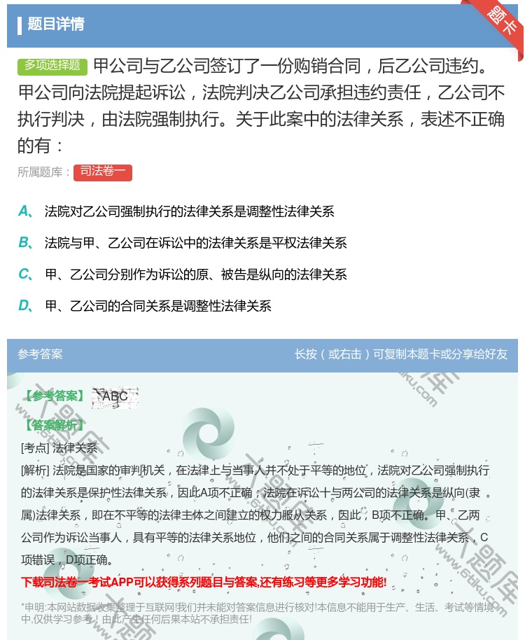 答案:甲公司与乙公司签订了一份购销合同后乙公司违约甲公司向法院提起...