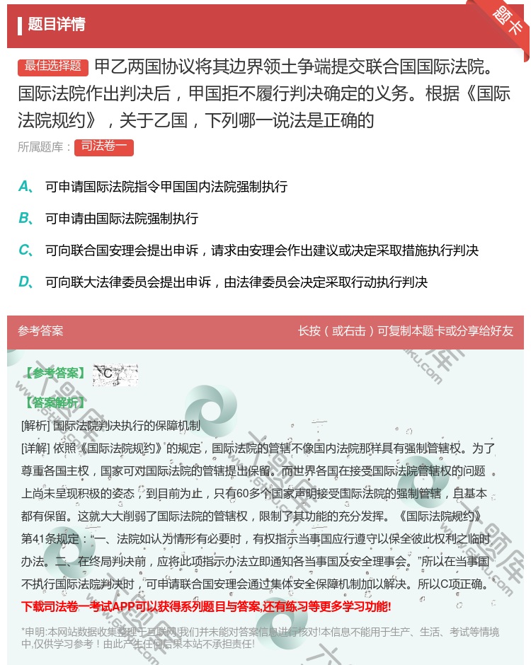 答案:甲乙两国协议将其边界领土争端提交联合国国际法院国际法院作出判...