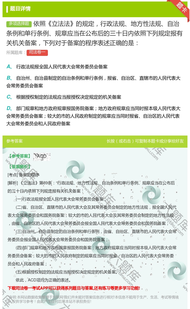 答案:依照立法法的规定行政法规地方性法规自治条例和单行条例规章应当...
