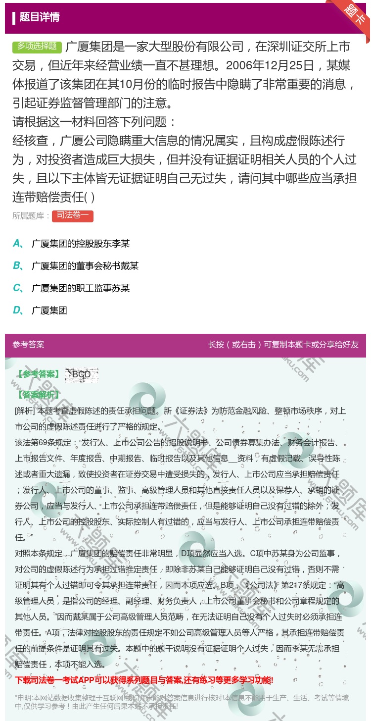 答案:广厦集团是一家大型股份有限公司在深圳证交所上市交易但近年来经...