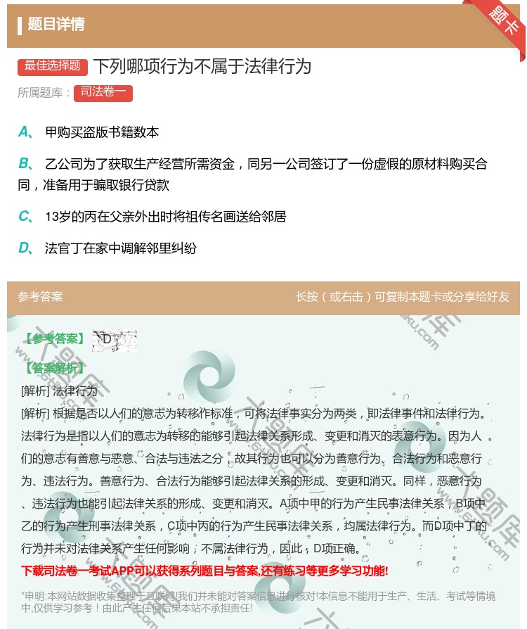 答案:下列哪项行为不属于法律行为...