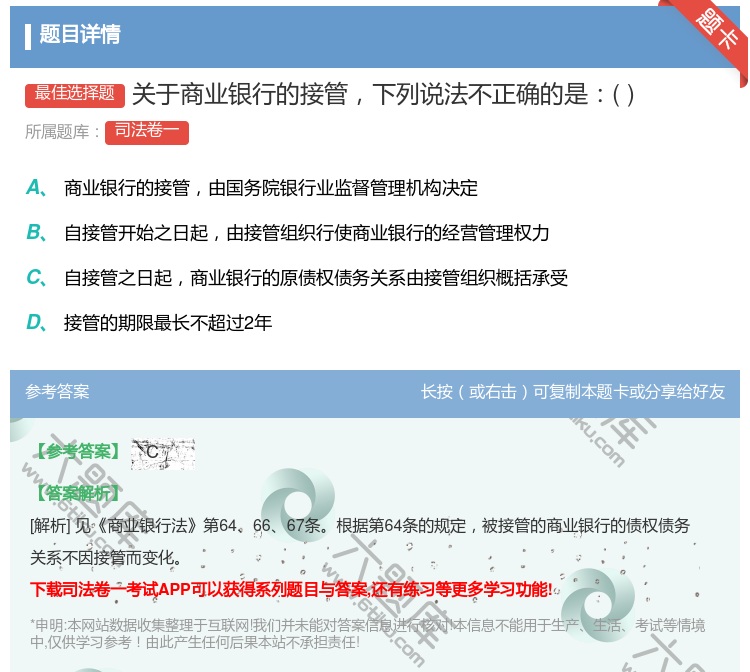 答案:关于商业银行的接管下列说法不正确的是...