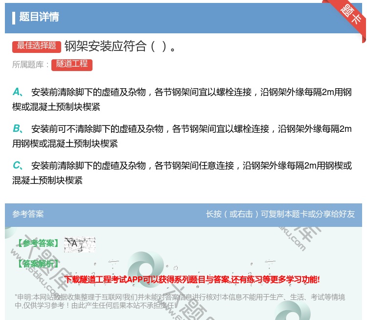 答案:钢架安装应符合...